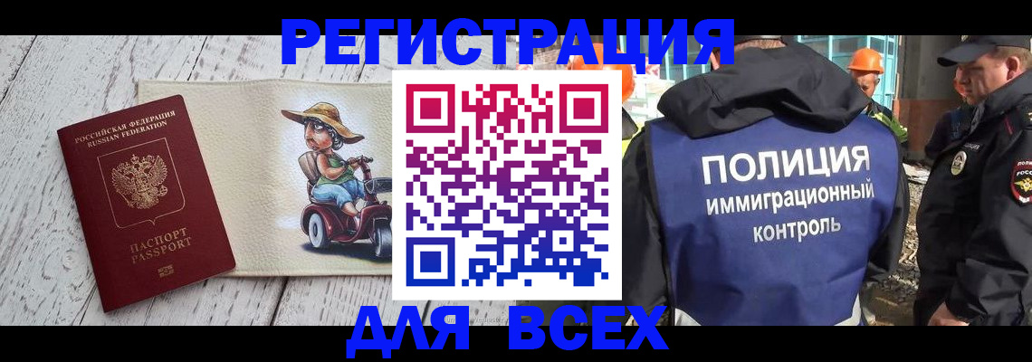 временная регистрация собственник в Миньяре