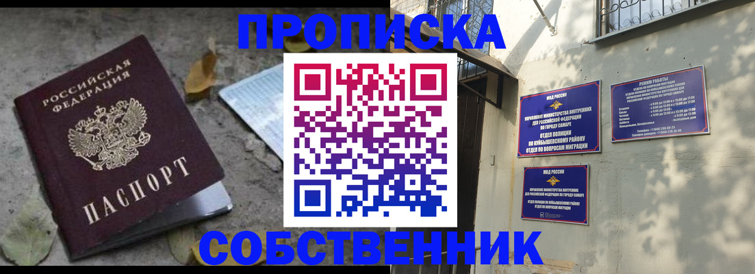 купить прописку в Миньяре