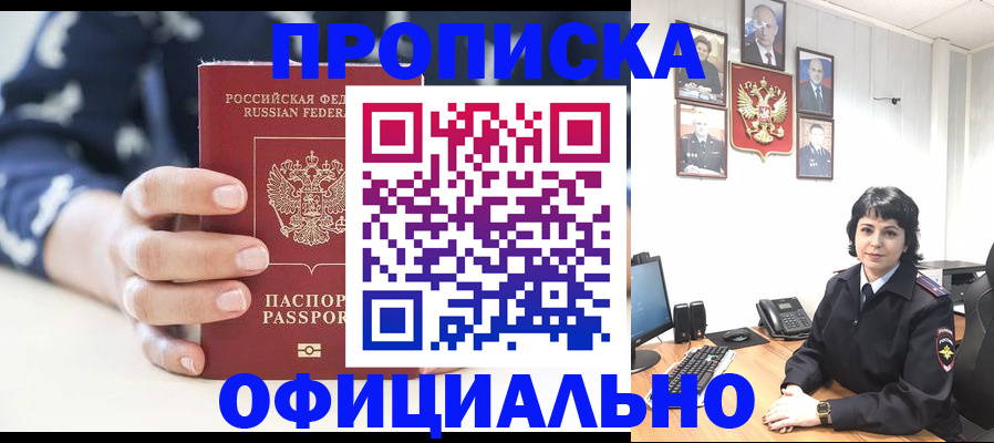 временная прописка в Миньяре