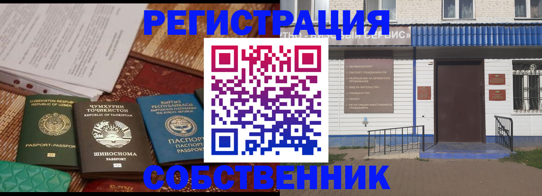 прописка иностранных граждан в Миньяре