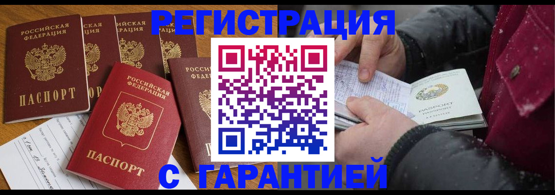 прописка для военкомата в Миньяре