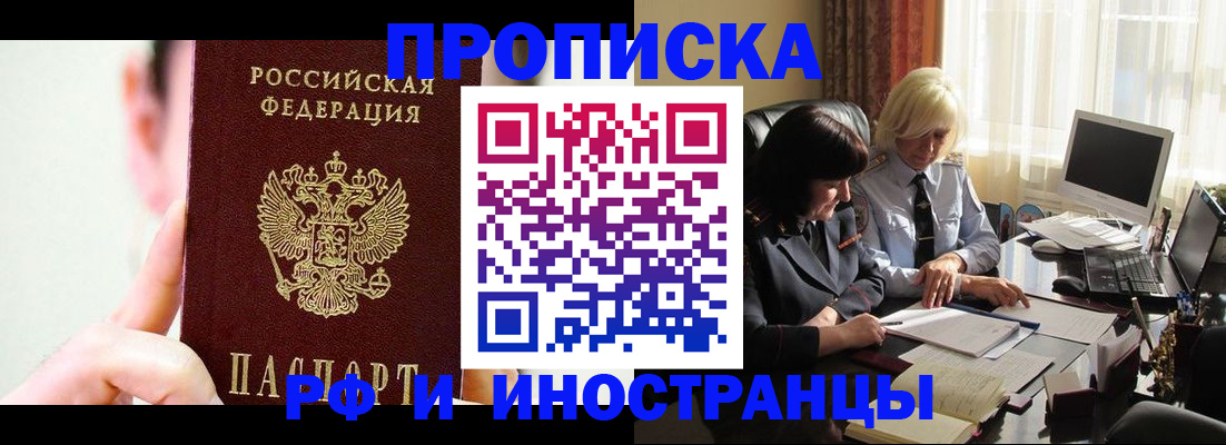 прописка от собственника в Миньяре
