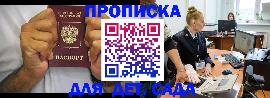 прописка законно в Миньяре